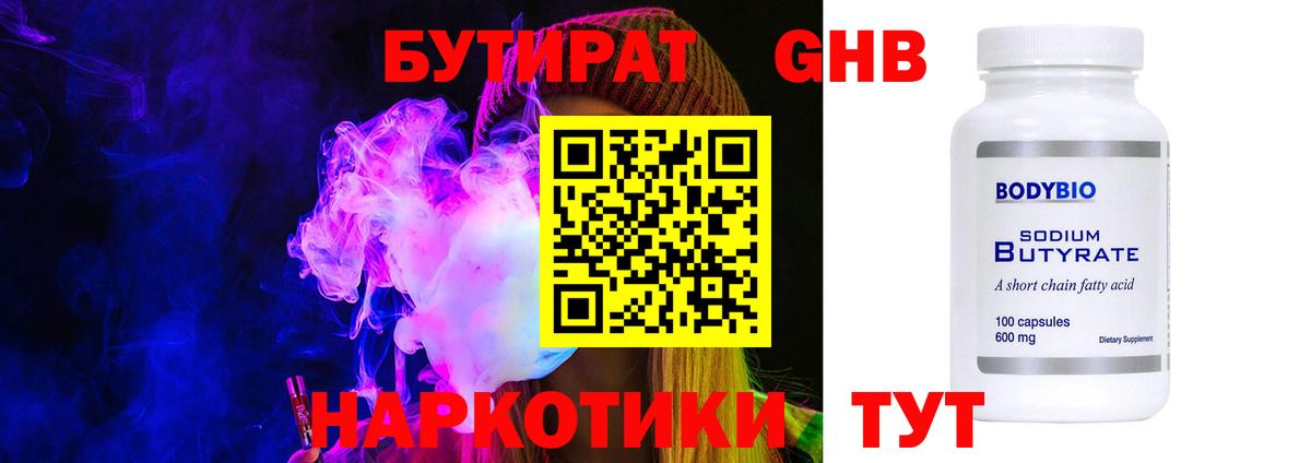 БУТИРАТ Butirat  Вход с VPN  Нефтеюганск 