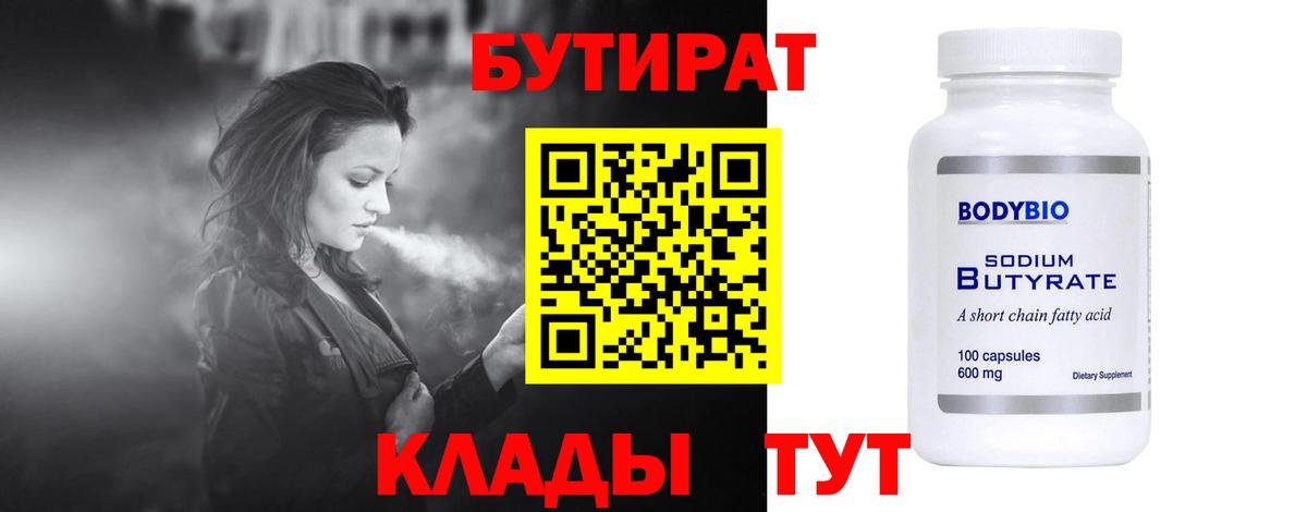 Бутират оксибутират Нефтеюганск