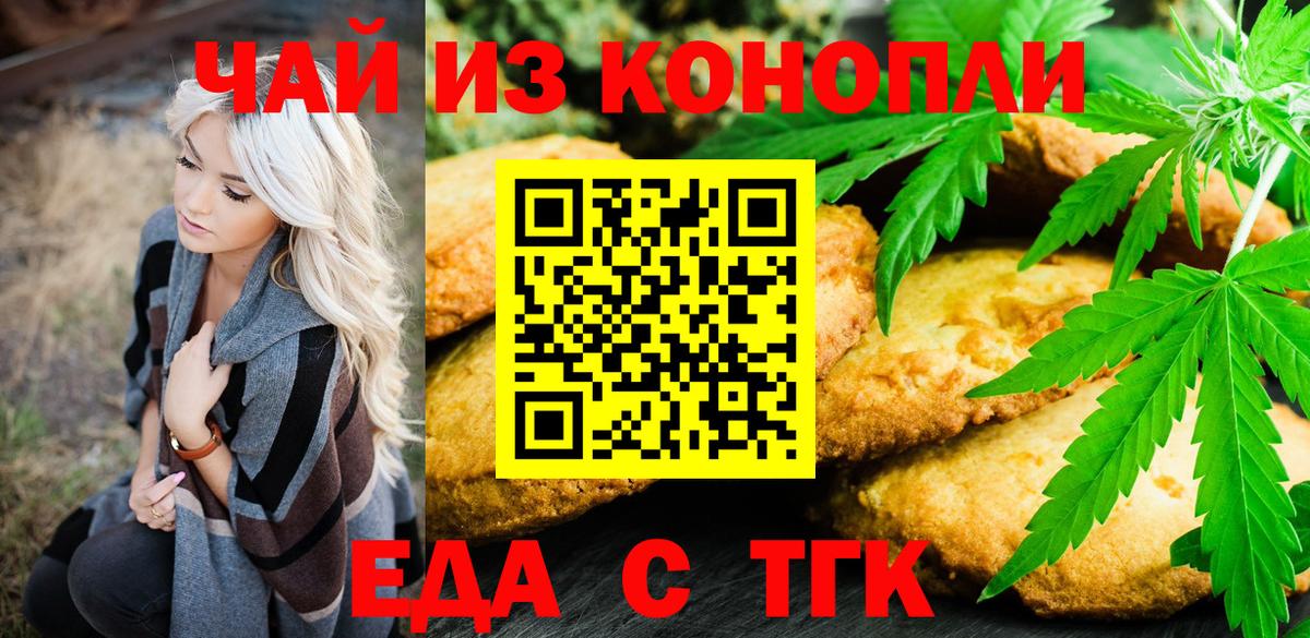 Нефтеюганск  Печенье с ТГК марихуана  Вход с VPN 