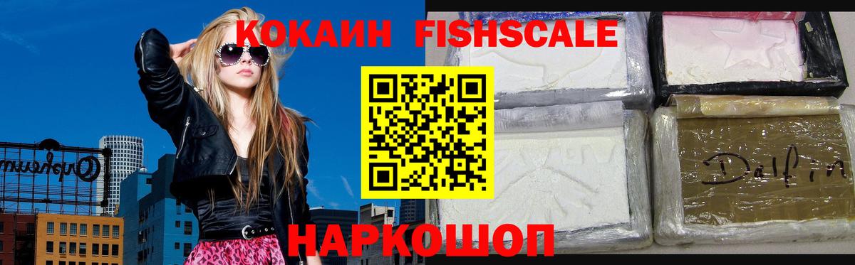 COCAIN Fish Scale Нефтеюганск