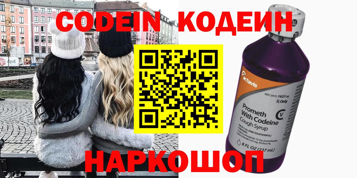 Кодеин Purple Drank  Вход с VPN  Кодеиновый сироп Lean Purple Drank  Нефтеюганск 