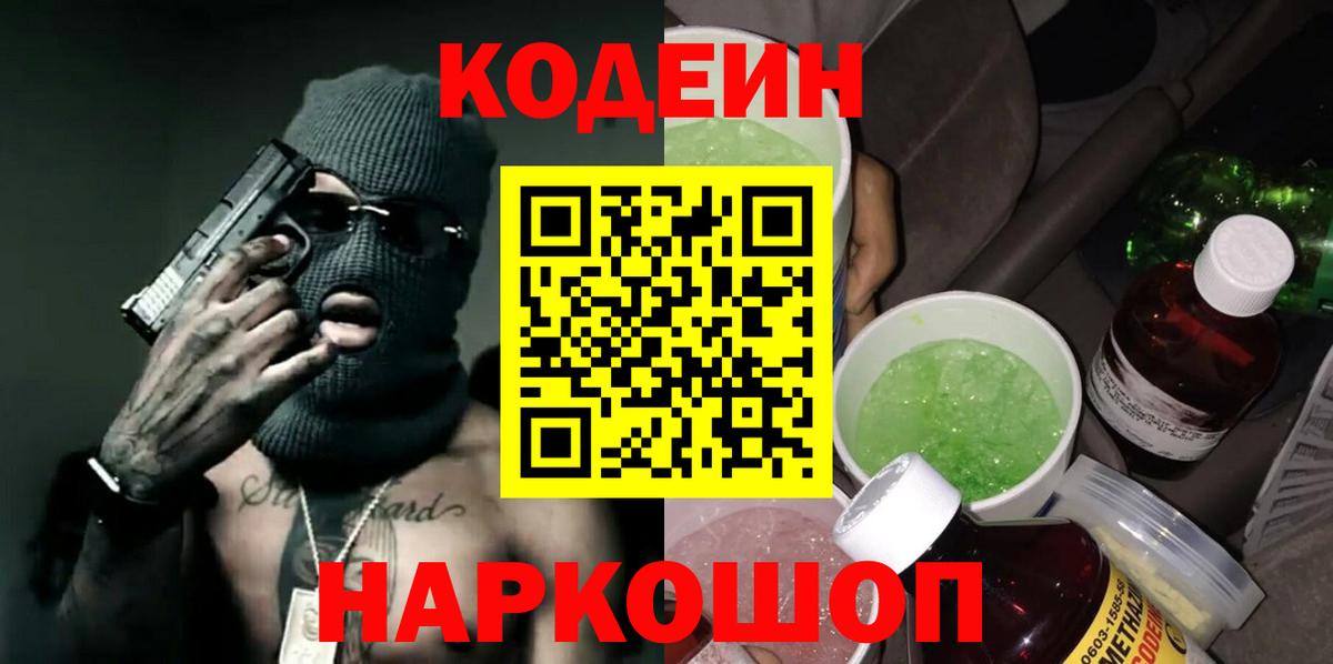Codein Purple Drank Нефтеюганск
